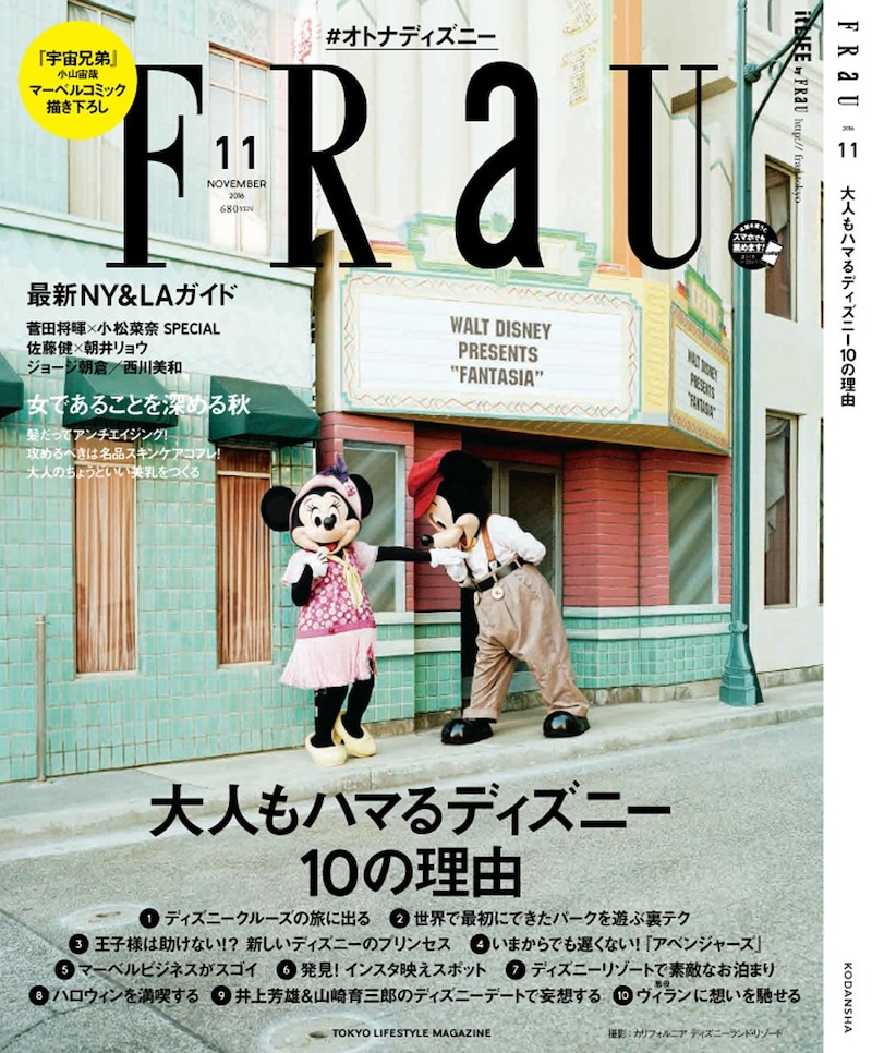「FRaU」11月号