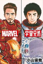 小山宙哉による描き下ろしマンガ。 TM&(c)2016MARVEL & SUBS