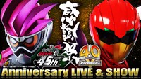 仮面ライダー生誕45周年×スーパー戦隊シリーズ40作品記念「45×40 感謝祭 Anniversary LIVE & SHOW」キービジュアル (c)石森プロ・テレビ朝日・ADK・東映AG・東映（題字：康唯子）