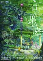 「言の葉の庭」ポスタービジュアル (c)Makoto Shinkai/ CoMix Wave Films