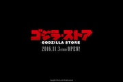 「ゴジラ・ストア」ティザーページ