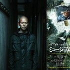 殺人鬼カエル男の正体は妻夫木聡!小栗旬主演「ミュージアム」新予告解禁