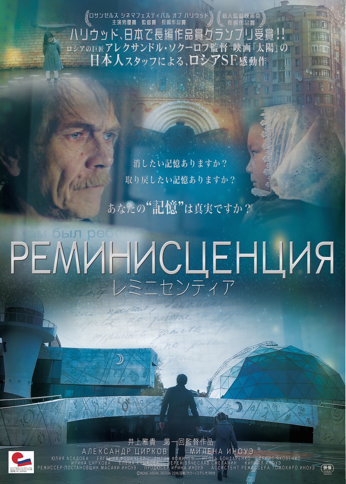 「レミニセンティア」ポスタービジュアル