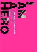 「アイアムアヒーロー」豪華版Blu-ray / DVDケース