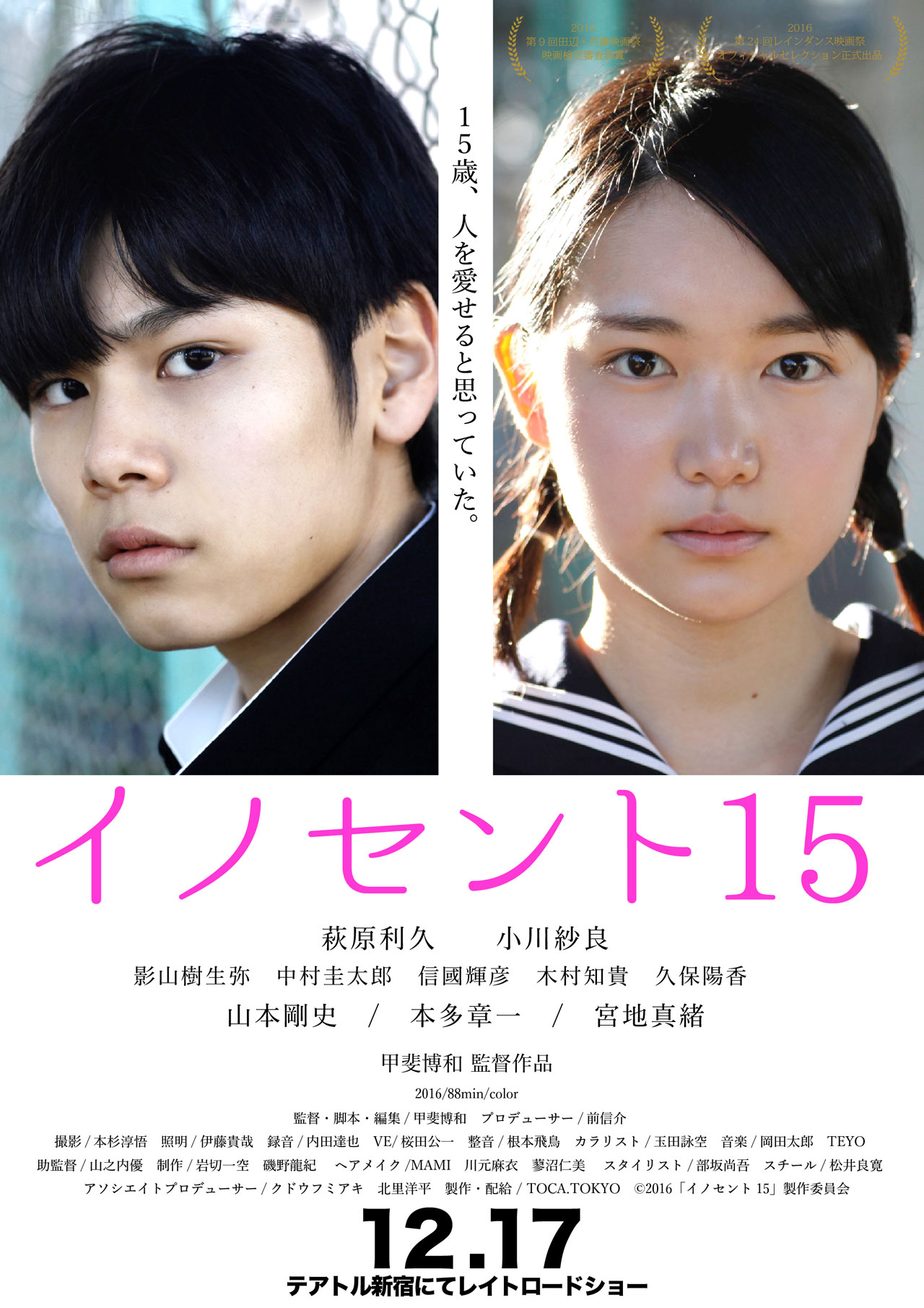 「イノセント15」