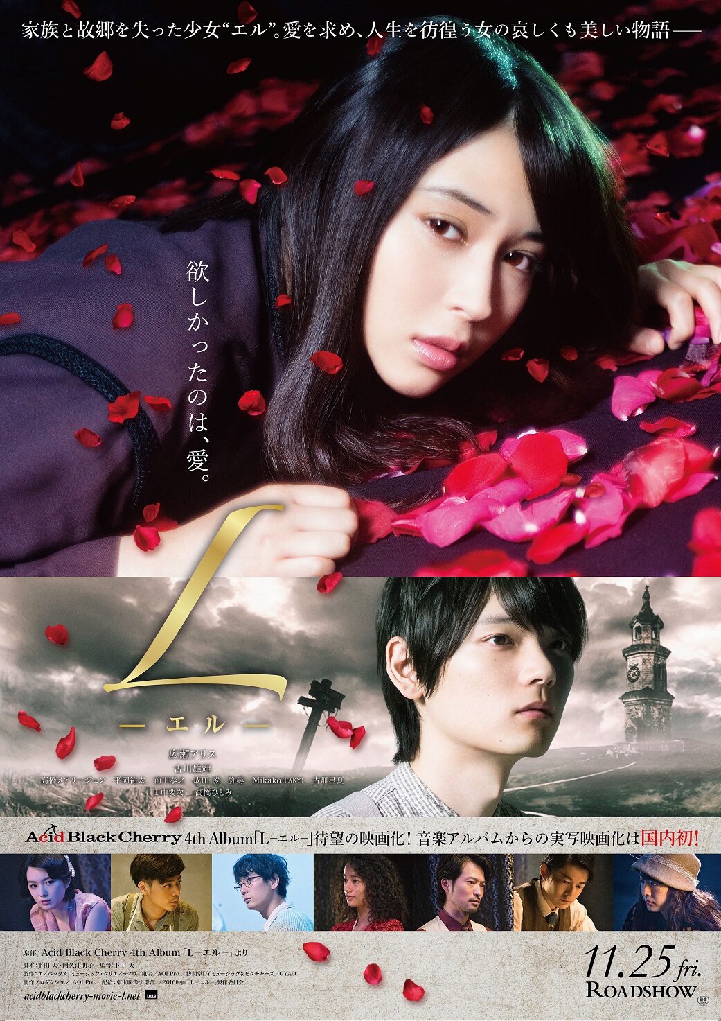 広瀬アリス 古川雄輝 L エル ポスター公開 孤独な少女が欲しかったものとは 映画ナタリー