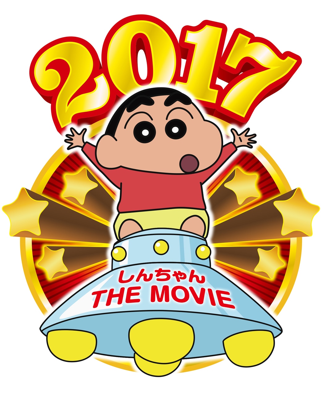 「映画クレヨンしんちゃん 襲来!! 宇宙人シリリ」アイコン