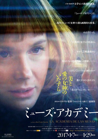 「ミューズ・アカデミー」ビジュアル