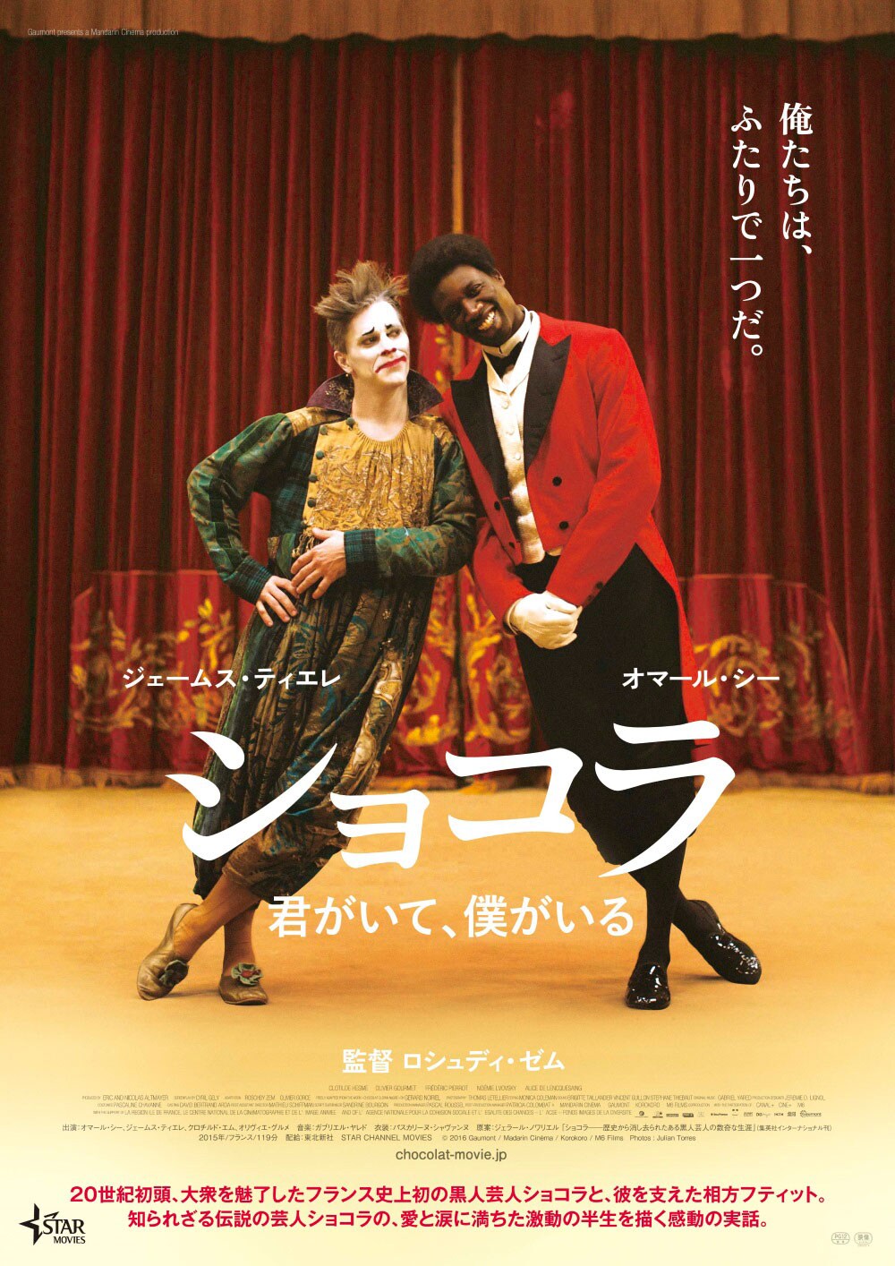 実在したフランス初の黒人芸人と白人芸人のコンビ愛描く「ショコラ」公開