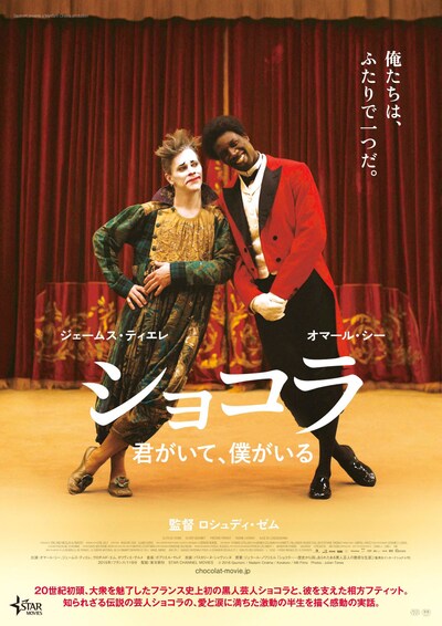 「ショコラ ～君がいて、僕がいる～」ポスタービジュアル