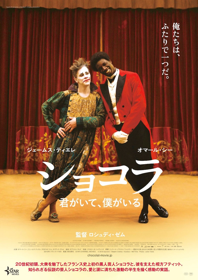 「ショコラ ～君がいて、僕がいる～」ポスタービジュアル