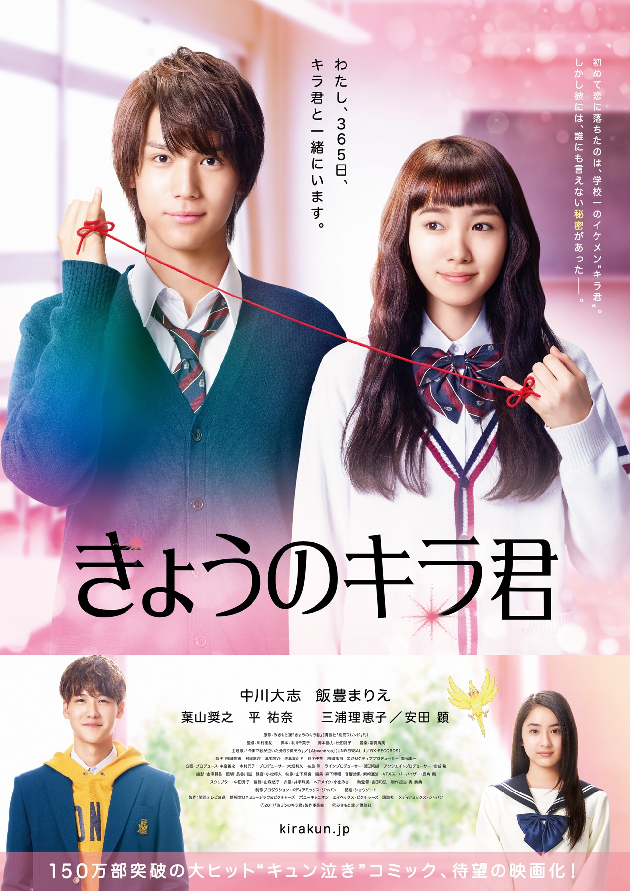 「きょうのキラ君」メインビジュアル