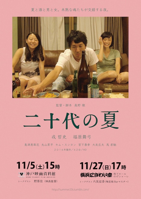 「二十代の夏」チラシ表面 (c)『二十代の夏』制作実行委員会