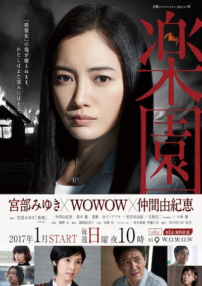 「連続ドラマW 楽園」ポスタービジュアル