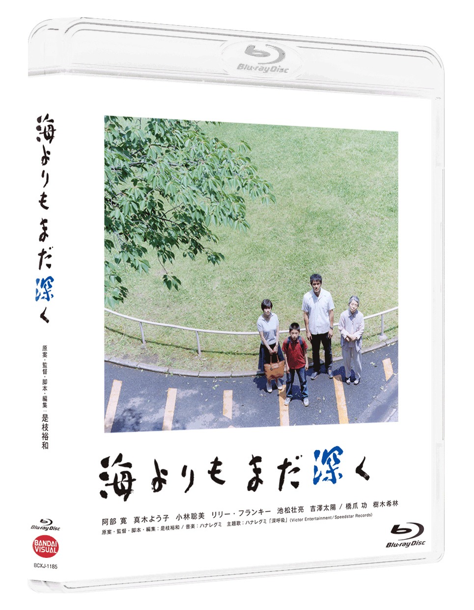 「海よりもまだ深く」Blu-rayのジャケット。