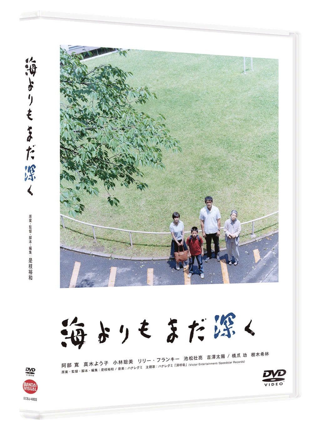 「海よりもまだ深く」DVDのジャケット。