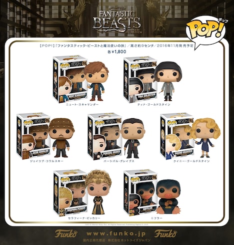 【POP!】「ファンタスティック・ビーストと魔法使いの旅」