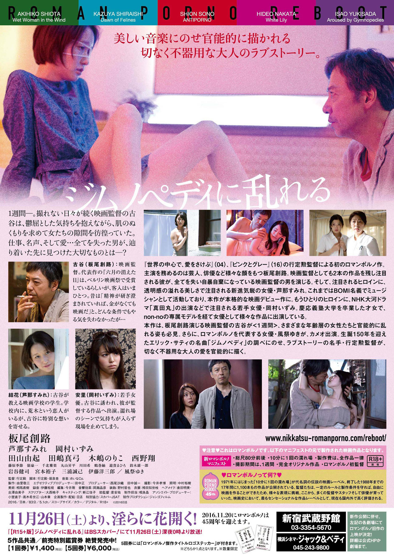 「ジムノペディに乱れる」チラシ裏