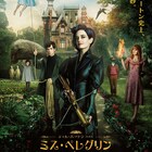 「ミス・ぺレグリン」週末動員1位、「君と100回目の恋」は初登場5位に