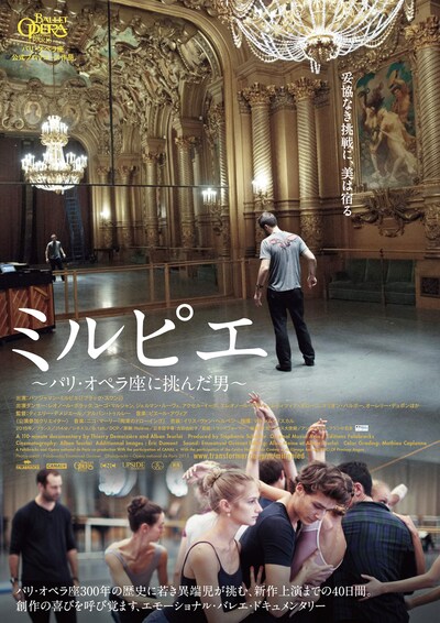「ミルピエ ～パリ・オペラ座に挑んだ男～」ポスタービジュアル
