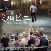 パリ・オペラ座バレエ団元芸術監督B・ミルピエのドキュメンタリー、予告編が公開