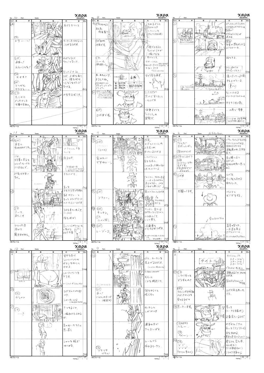 「旅のロボからの歩き方？」中面