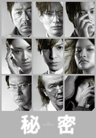 「秘密 THE TOP SECRET」豪華版のアウターケース。