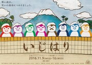 大森カンパニープロデュース 人情喜劇シリーズvol.5「いじはり」チラシ