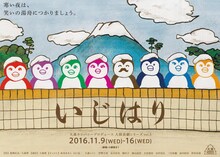 大森カンパニープロデュース 人情喜劇シリーズvol.5「いじはり」チラシ
