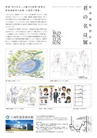 「新海誠監督作品『君の名は。』展」チラシビジュアル裏面