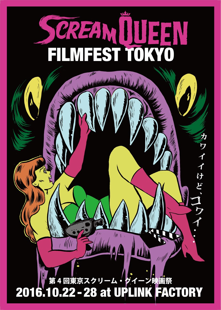 女性監督によるホラー9本を日本初上映、スクリーム・クイーン映画祭2016