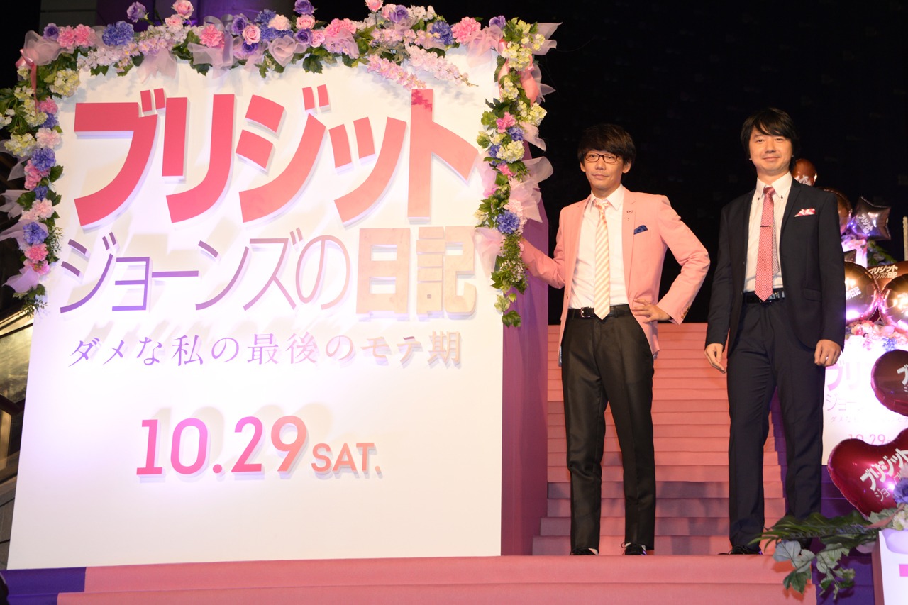 「ブリジット・ジョーンズの日記 ダメな私の最後のモテ期」ジャパンプレミアイベントにて、三四郎の小宮浩信（左）と相田周二（右）。