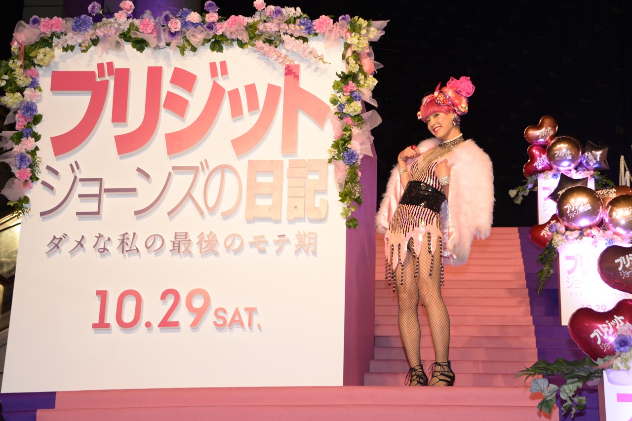 「ブリジット・ジョーンズの日記 ダメな私の最後のモテ期」ジャパンプレミアイベントにて、ぺえ。
