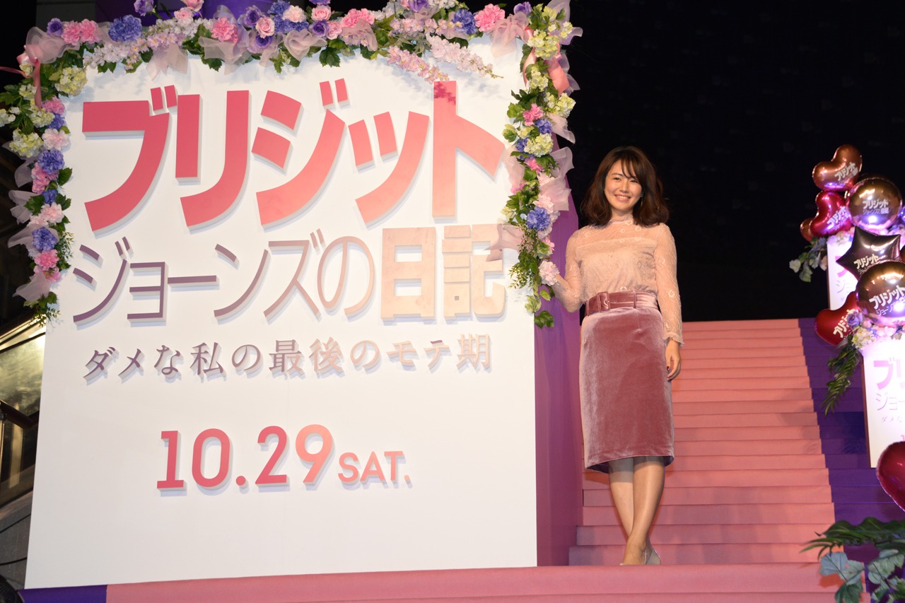 「ブリジット・ジョーンズの日記 ダメな私の最後のモテ期」ジャパンプレミアイベントにて、磯山さやか。