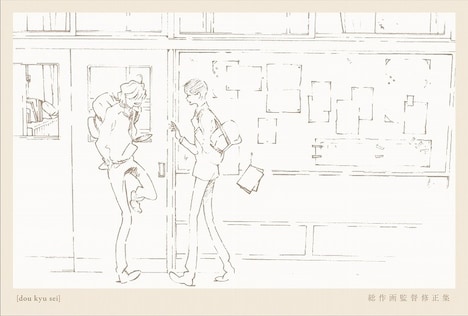 「同級生」総作画監督修正集より。