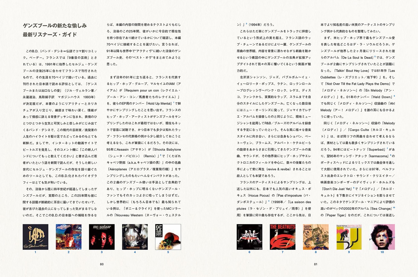 「セルジュ・ゲンズブール バンド・デシネで読むその人生と音楽と女たち」