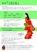 MCR「ミカエル」チラシ裏