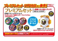 「仮面ライダー平成ジェネレーションズ Dr.パックマン対エグゼイド＆ゴースト with レジェンドライダー」プレミアムセット前売り券の詳細。