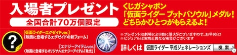 「仮面ライダー平成ジェネレーションズ Dr.パックマン対エグゼイド&ゴースト with レジェンドライダー」入場者プレゼントの詳細。
