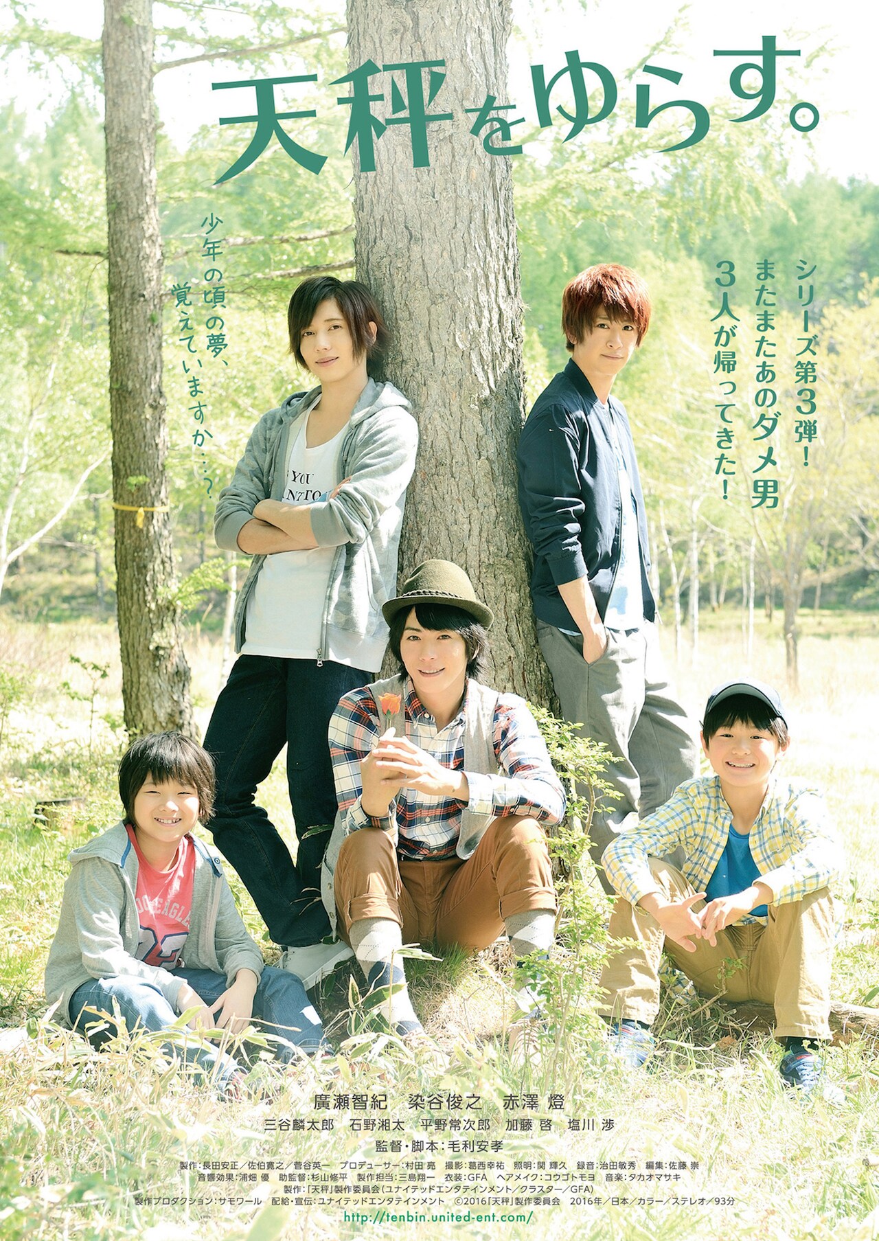 廣瀬智紀主演「天秤をゆらす。」の公開日決定、キービジュアルも解禁