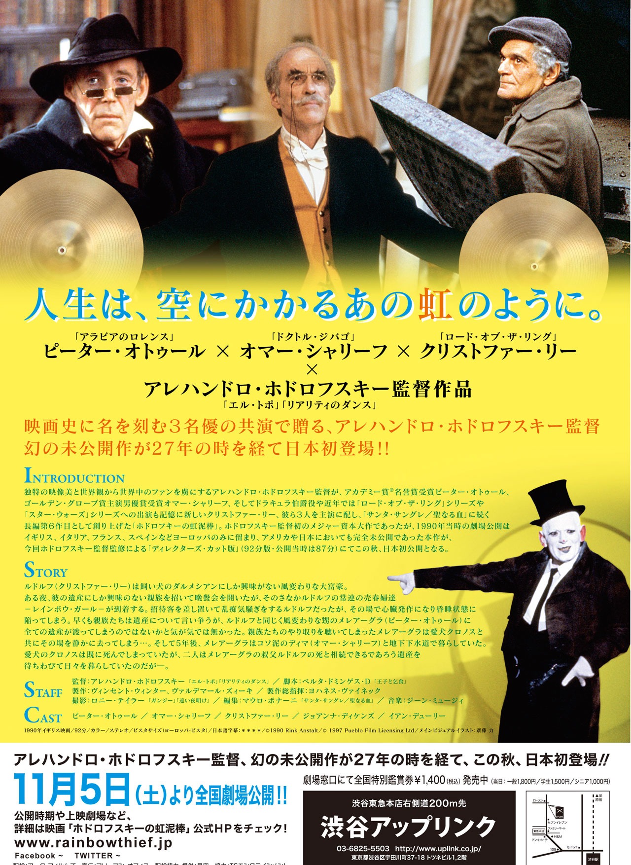「ホドロフスキーの虹泥棒」チラシ裏