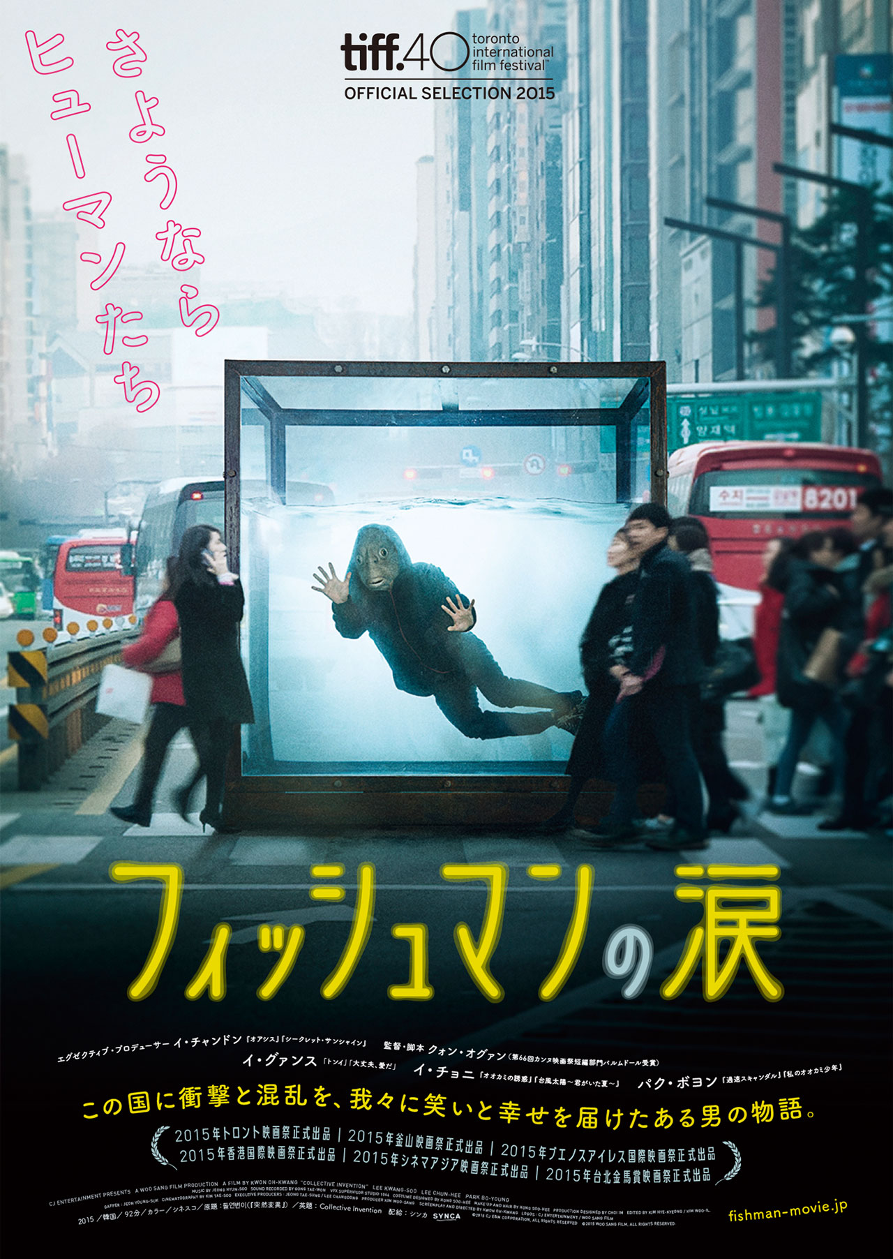 「フィッシュマンの涙」
