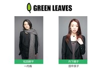 グリーンリーヴス・エンタテインメントの面々。