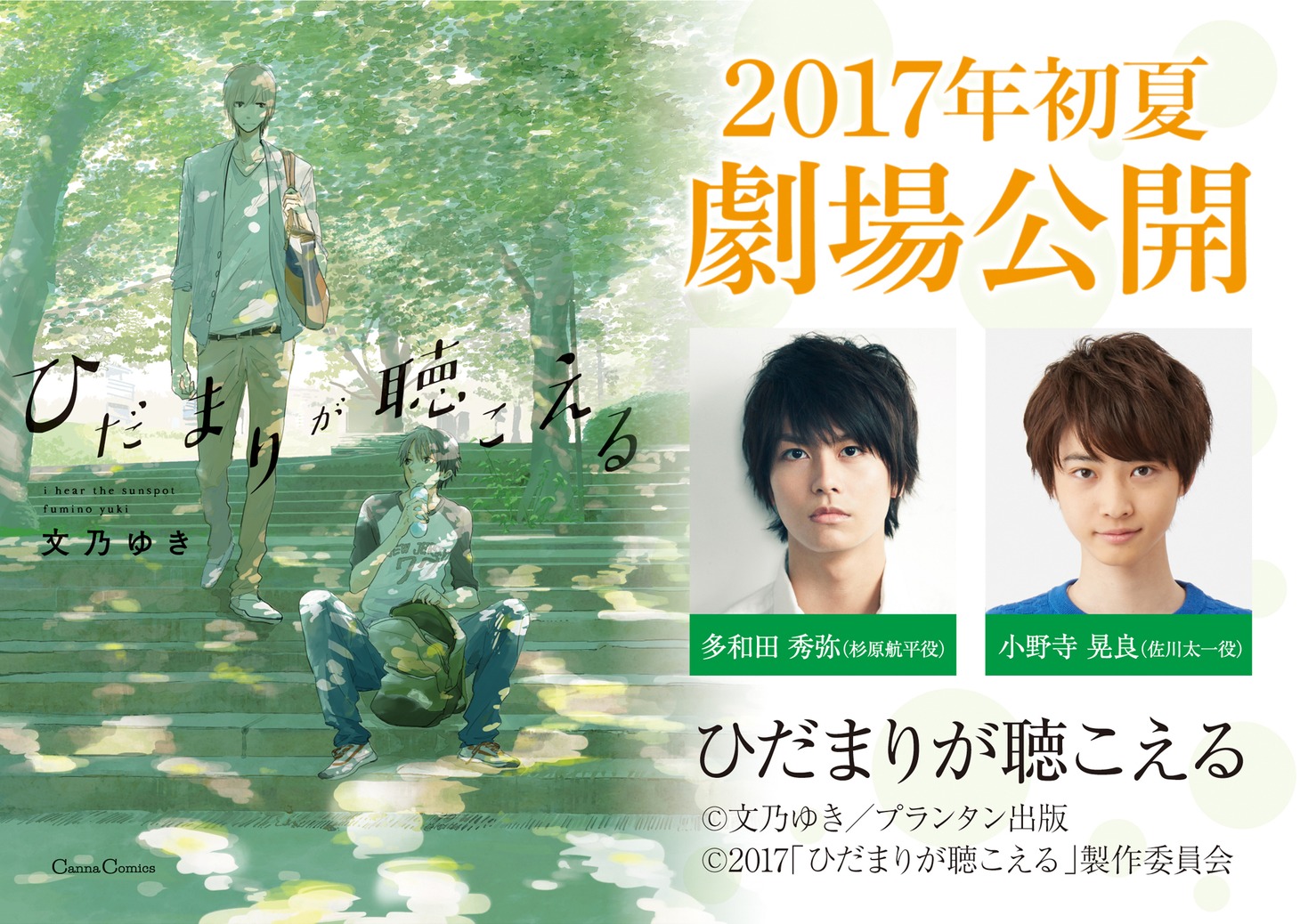 「ひだまりが聴こえる」