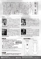 SUGADAIRO PROJECT vol.2「秘境／魔境」チラシ裏