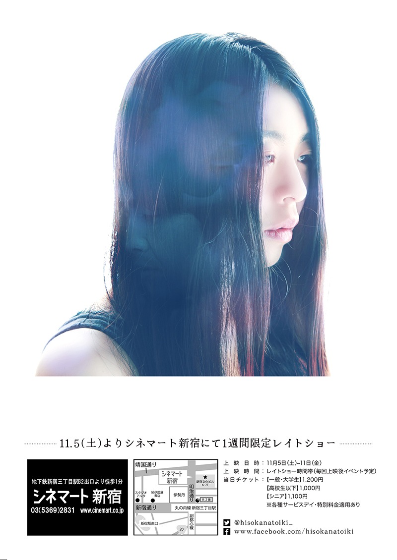 「密かな吐息」チラシビジュアル