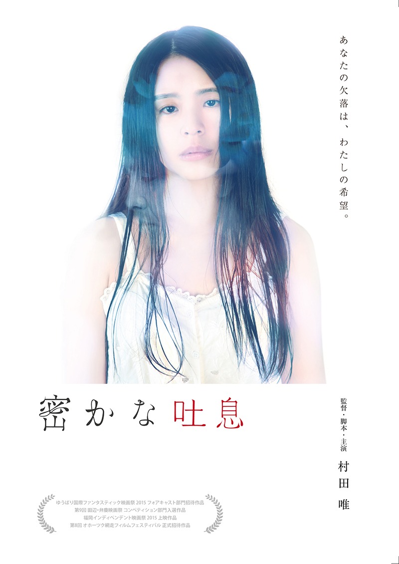 「密かな吐息」ビジュアル
