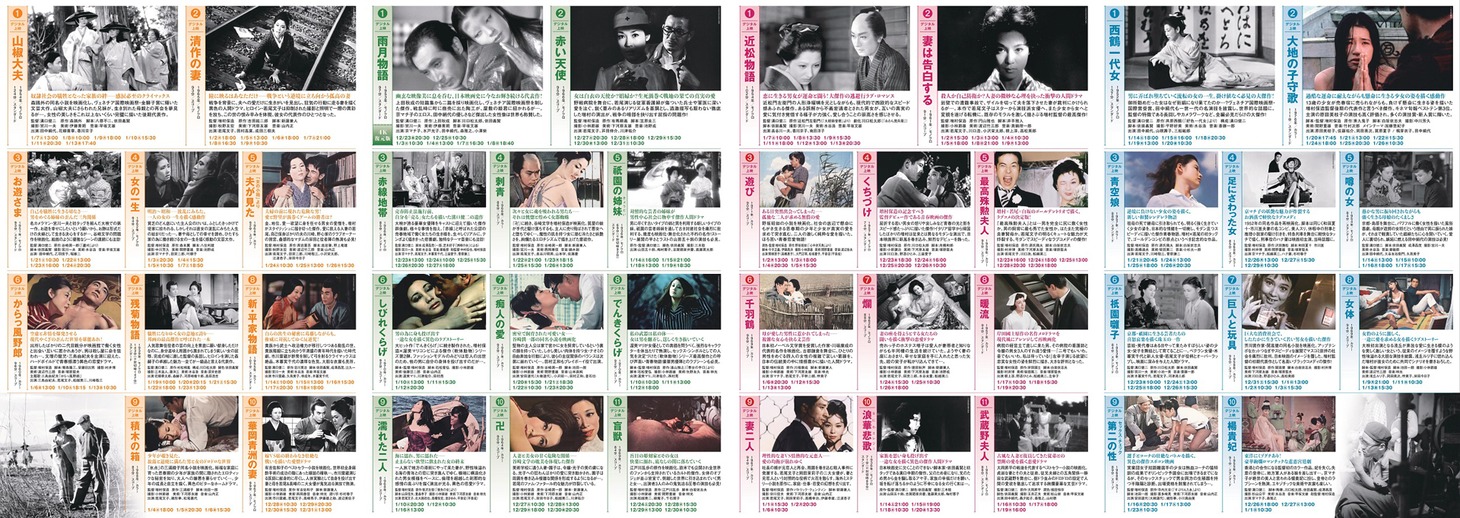 「溝口健二＆増村保造映画祭 変貌する女たち」チラシ画像 (c)KADOKAWA