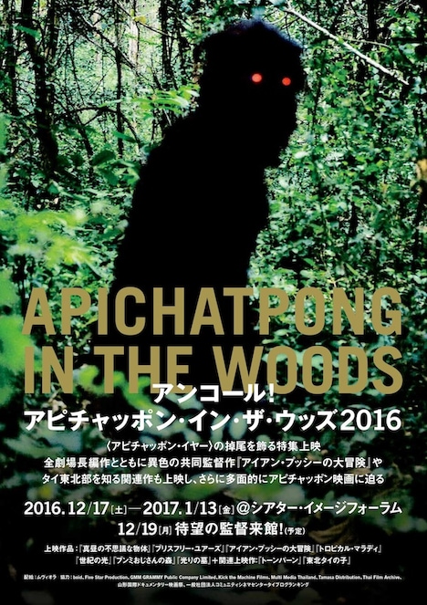 「アピチャッポン・イン・ザ・ウッズ2016 アンコール！」チラシビジュアル