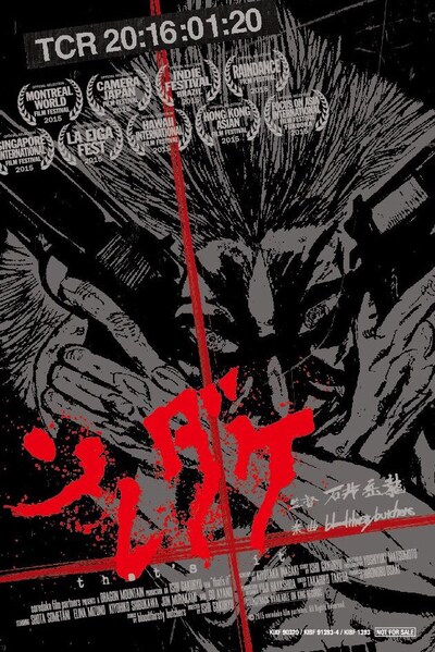 「ソレダケ / that’s it」ポスタービジュアル